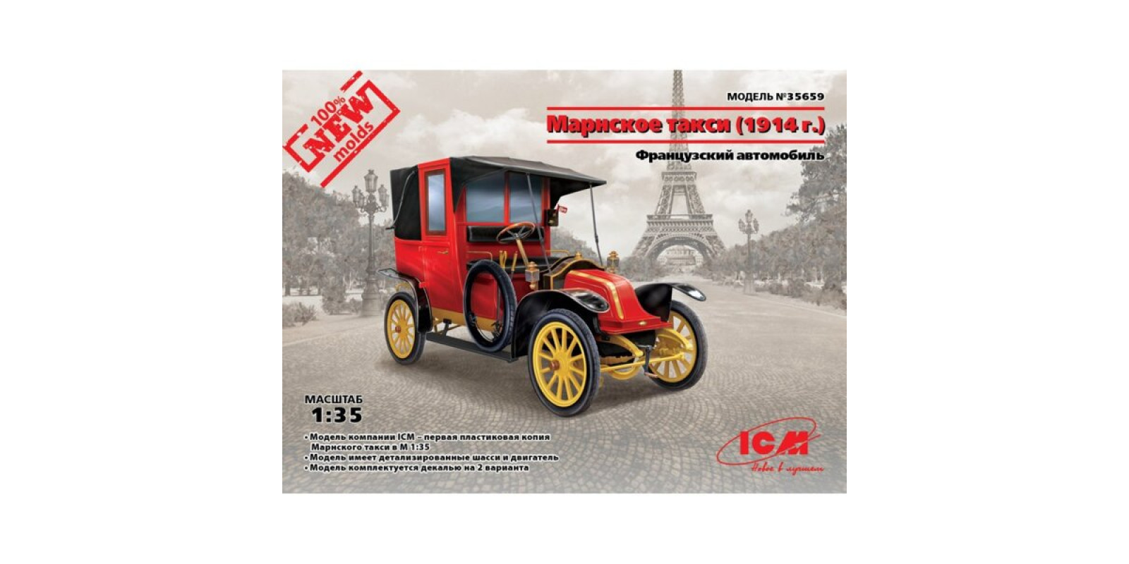 Марнское такси (1914 г.), Французский автомобиль. 1/35 ICM 35659 Марнское такси (1914 г.), Французский автомобиль. 1/35 ICM 35659