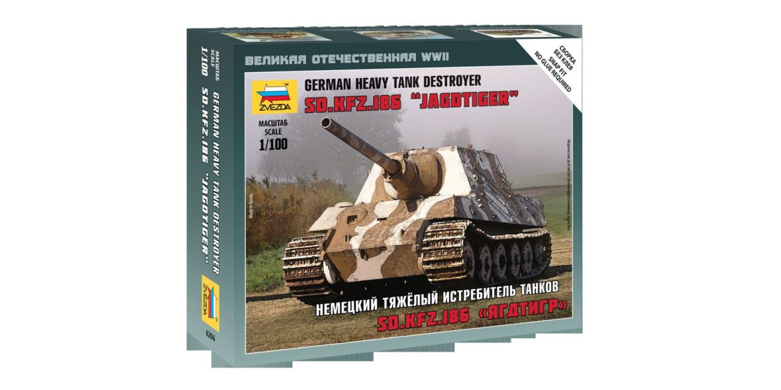 Німецький важкий винищувач танків JAGDTIGER SD. KFZ.186. Складання без клею в масштабі 1/100. ЗІРКА 6206