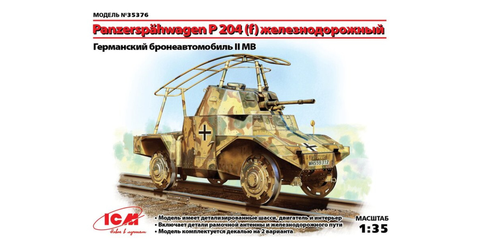 Panzerspähwagen P 204 (f) залізничний, Німецький бронеавтомобіль ІІ МВ. 1/35 ICM 35376