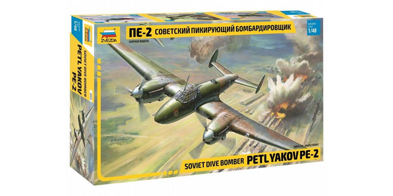 ПЕ-2. Сборная модель советского пикирующего бомбардировщика. 1/48 ZVEZDA 4809