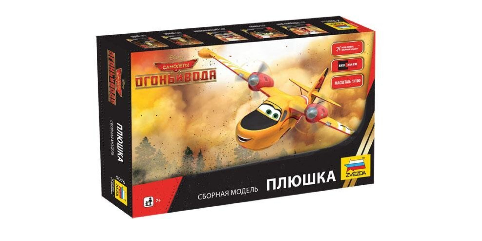 Плюшка збірна модель з мультфільму «Літаки 2». Дісней. Складання без клею. ZVEZDA 2076 Плюшка збірна модель з мультфільму «Літаки 2». Дісней. Складання без клею. ZVEZDA 2076