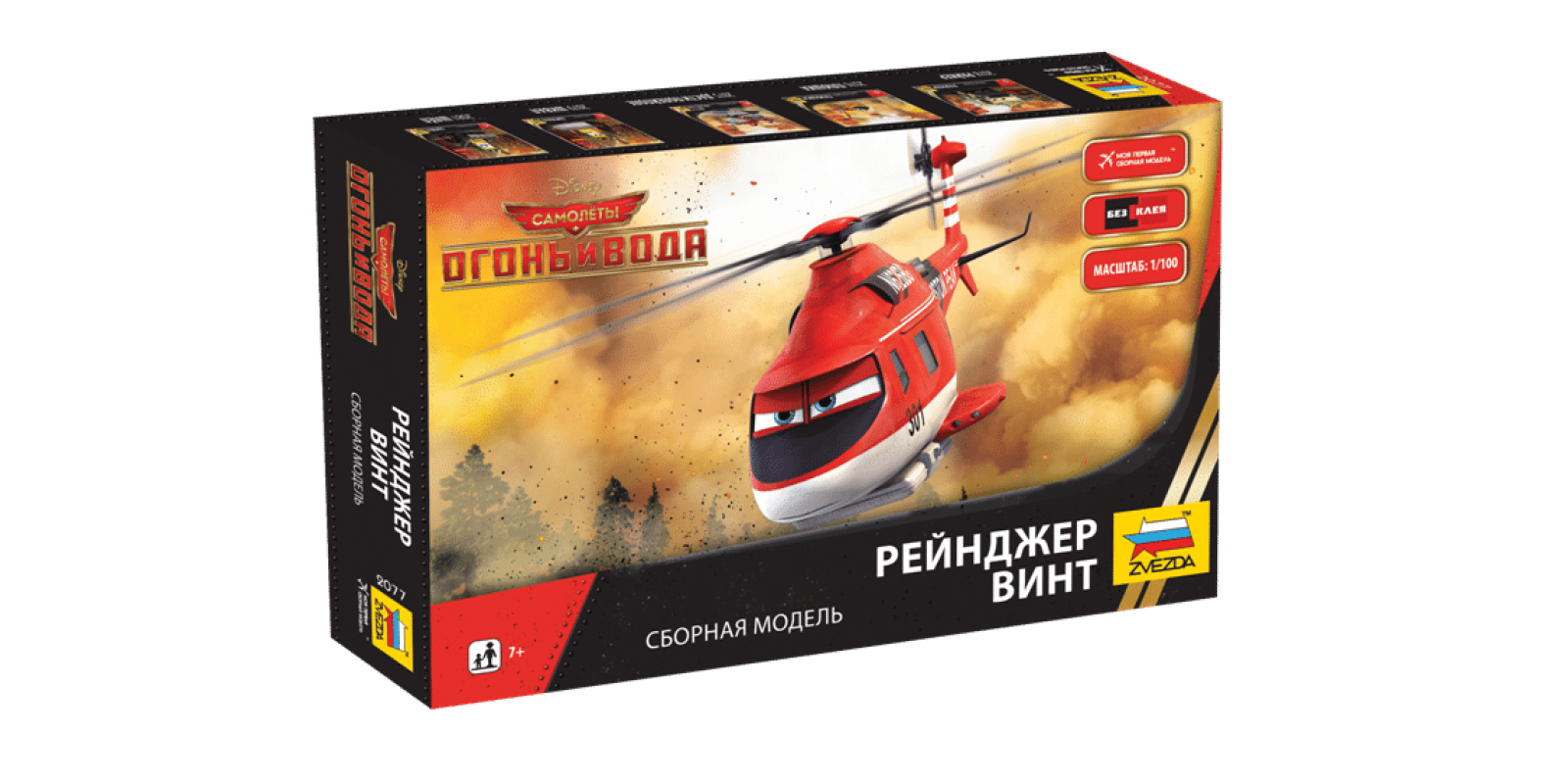 Рейнджер Винт сборная модель из мультфильма «Самолеты 2». Дисней. Сборка без клея. ZVEZDA 2077 Рейнджер Винт сборная модель из мультфильма «Самолеты 2». Дисней. Сборка без клея. ZVEZDA 2077