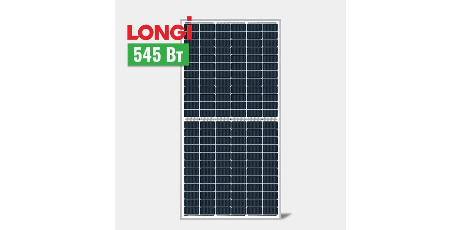 Солнечная панель Longi Solar LR5-72HPH 545W Солнечная панель Longi Solar LR5-72HPH 545W