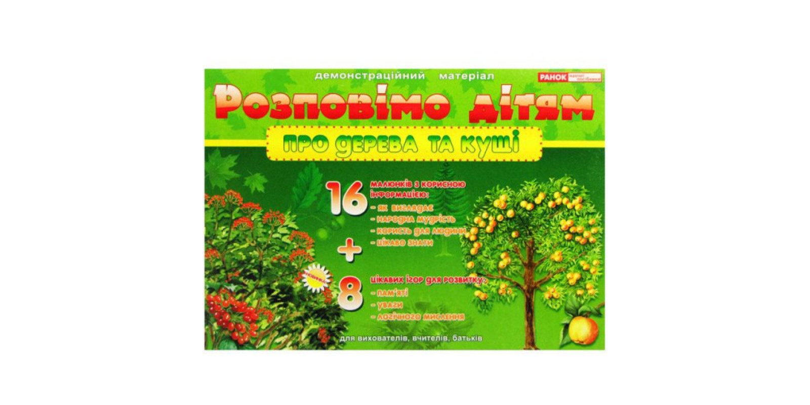 Картка Розповімо дітям про дерева та кущі Ранок (10) 13107075У/1092