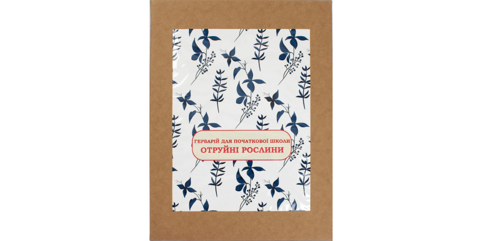 Гербарій Отруйні рослини П1027/НУШ