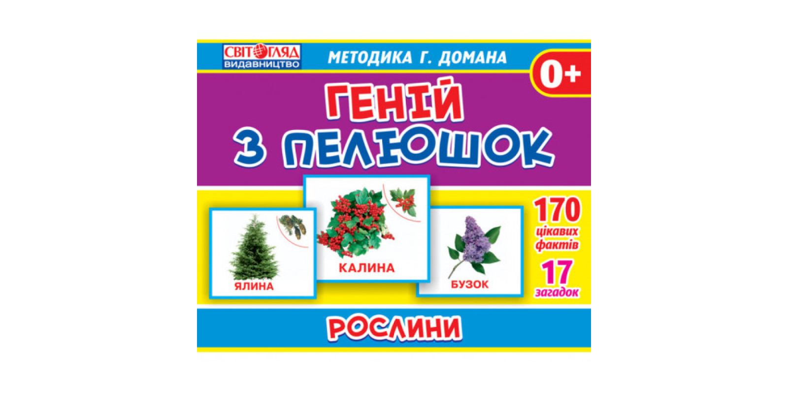 Геній з пелюшок: Рослини (50) 1014-2/13107042У