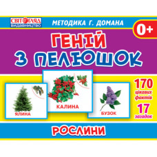 Геній з пелюшок: Рослини (50) 1014-2/13107042У