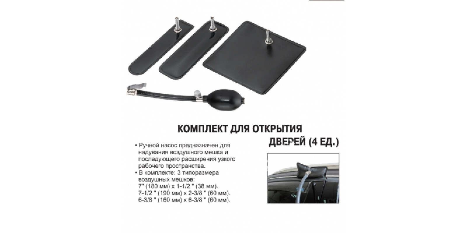 JTC Комплект для відкриття дверей (4од.). 3536