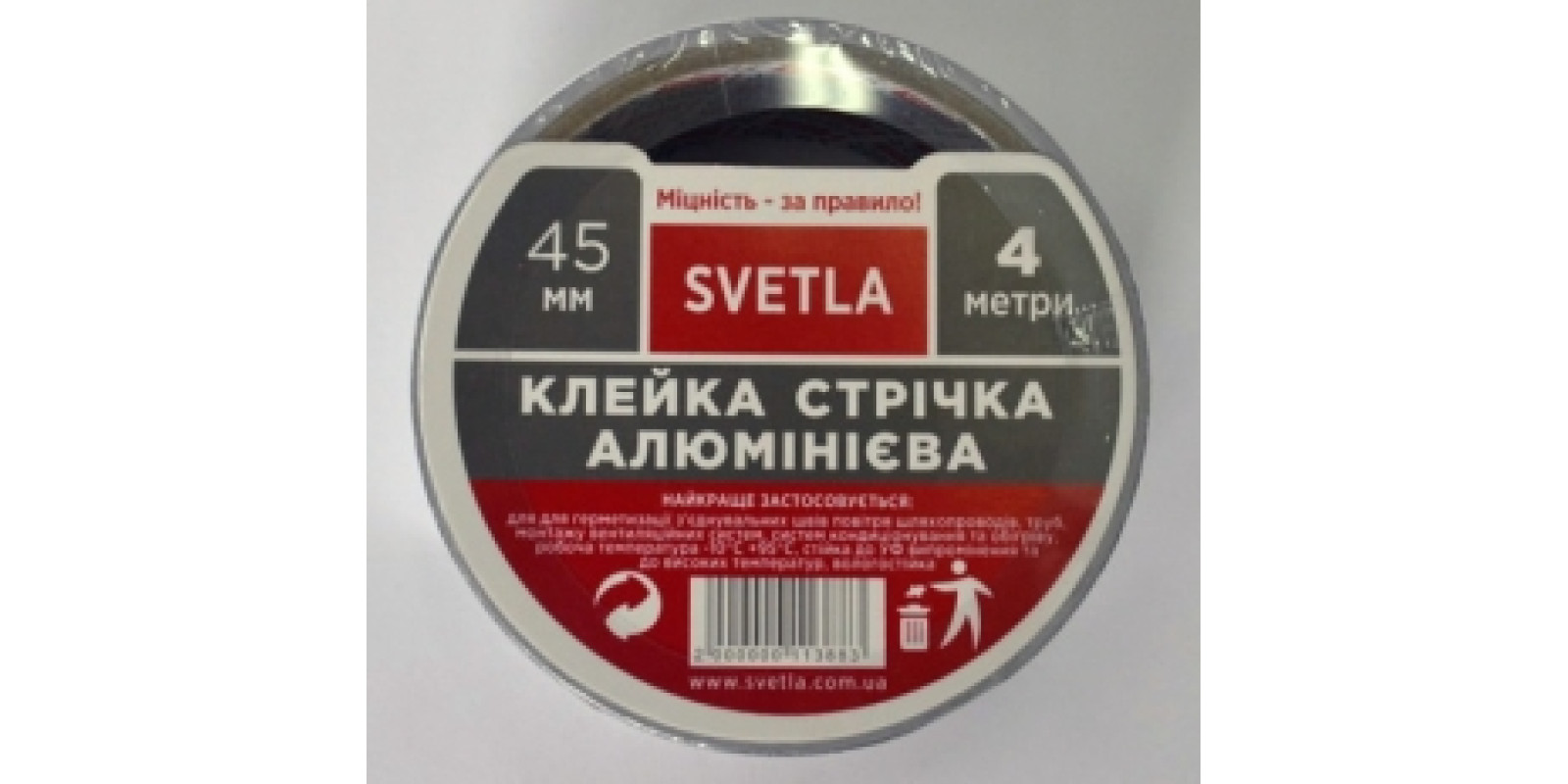 Алюмінієва стрічка 45*4м SVETLA