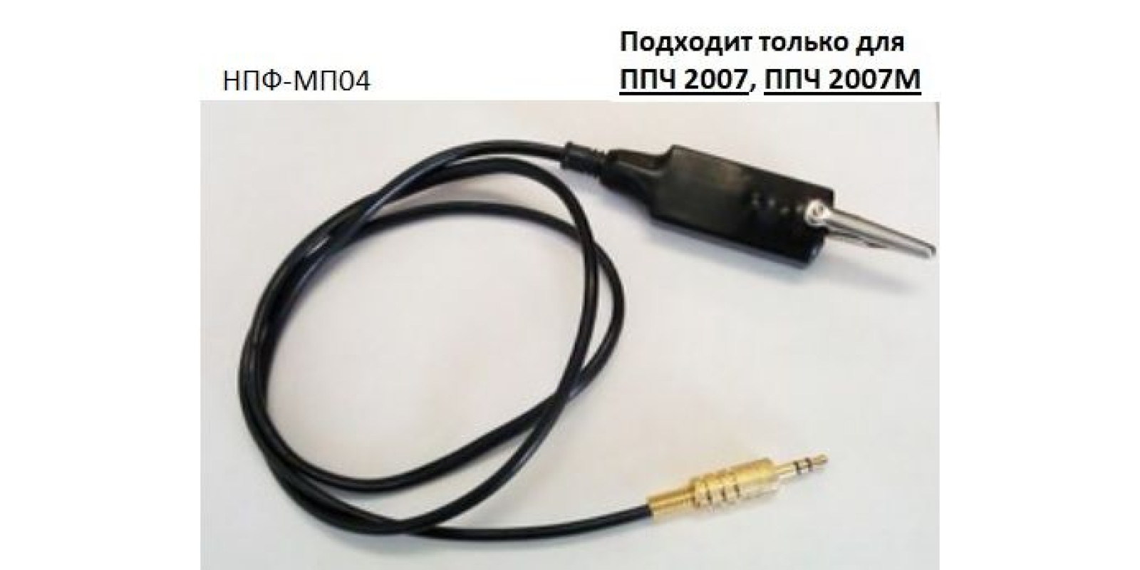 Универсальный микрофон для проверки крупногабаритных механических часов (только для ППЧ 2007, ППЧ 2007М) Универсальный микрофон для проверки крупногабаритных механических часов (только для ППЧ 2007, ППЧ 2007М)
