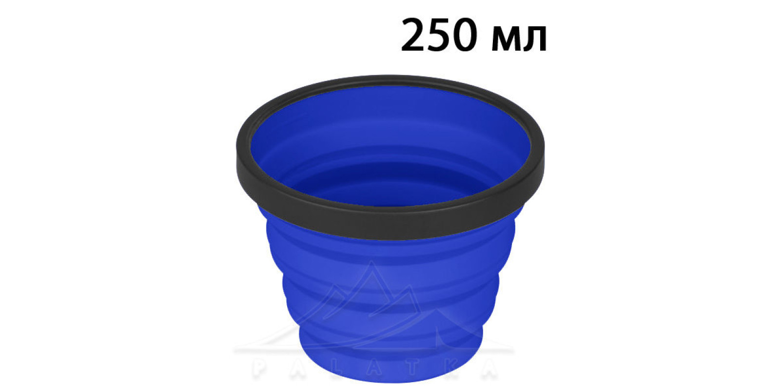 Стакан Sea to Summit X-Cup (Blue), 250 мл