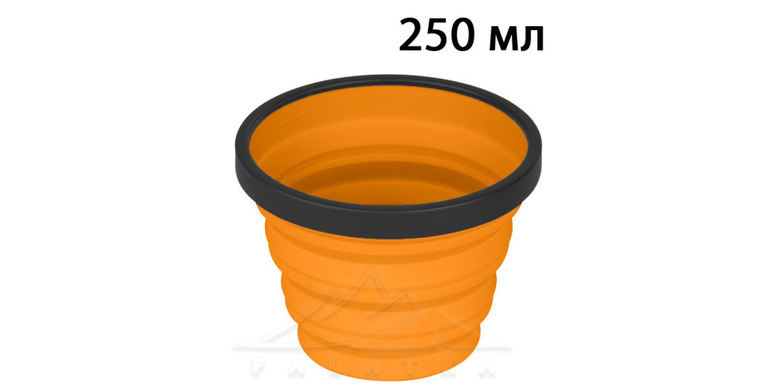 Склянка Sea to Summit X-Cup (Orange), 250 мл