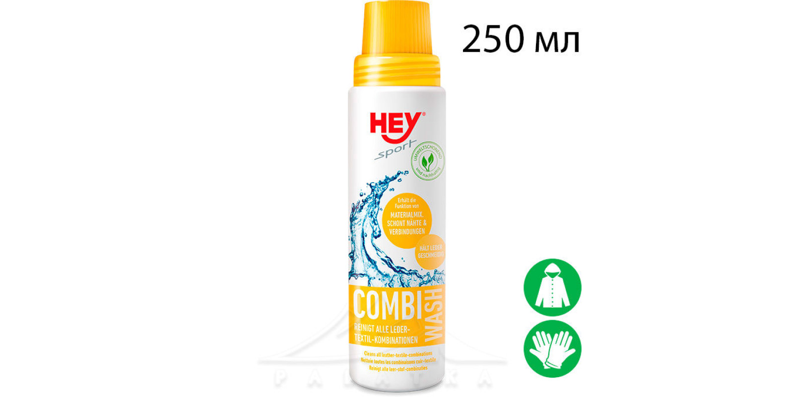Засіб для прання виробів зі шкіри та текстилю HEY SPORT Combi Wash, 250 мл