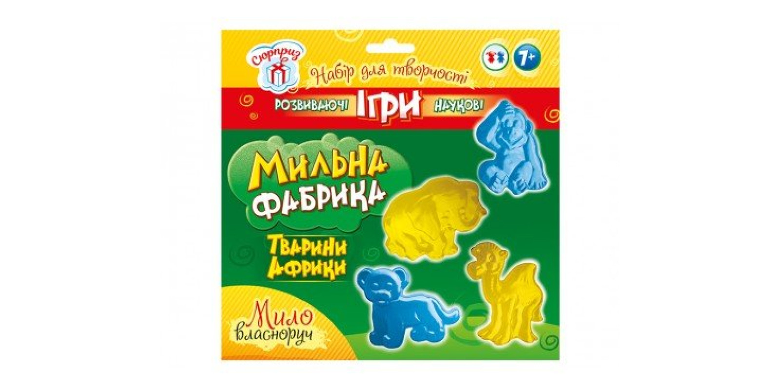Мильна фабрика. Тварини Африки. СЮРПРИЗ
