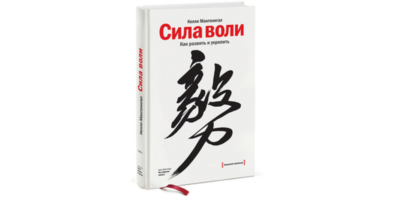 Сила волі. Як розвинути та зміцнити