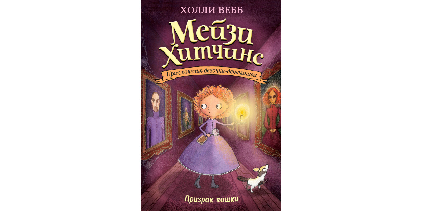 Призрак кошки