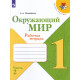 Окружающий мир. Природоведение. Естествознание. География