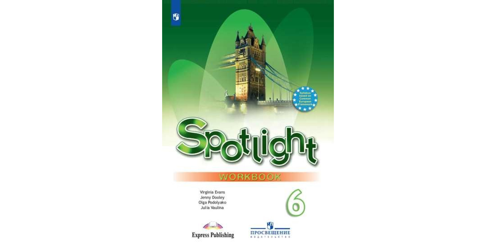 Англійська у фокусі. Spotlight. Робочий зошит. 6 клас