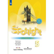 Английский в фокусе. Spotlight. Рабочая тетрадь. 5 класс (новая обложка)