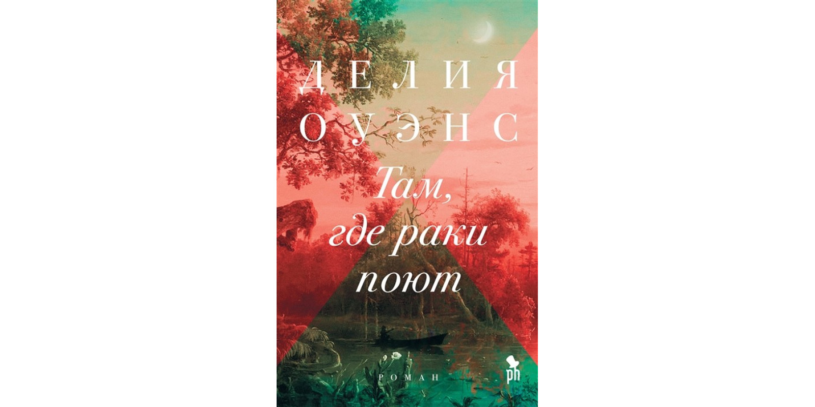 Там, де раки співають