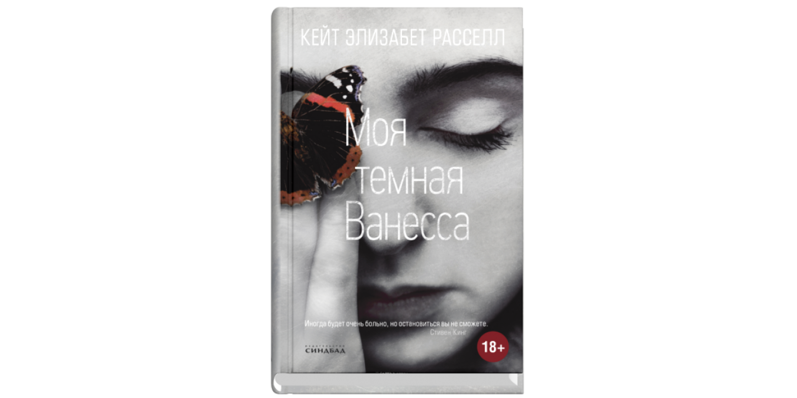 Моя темна Ванесса