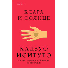 Клара та Сонце