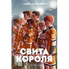 Повита короля