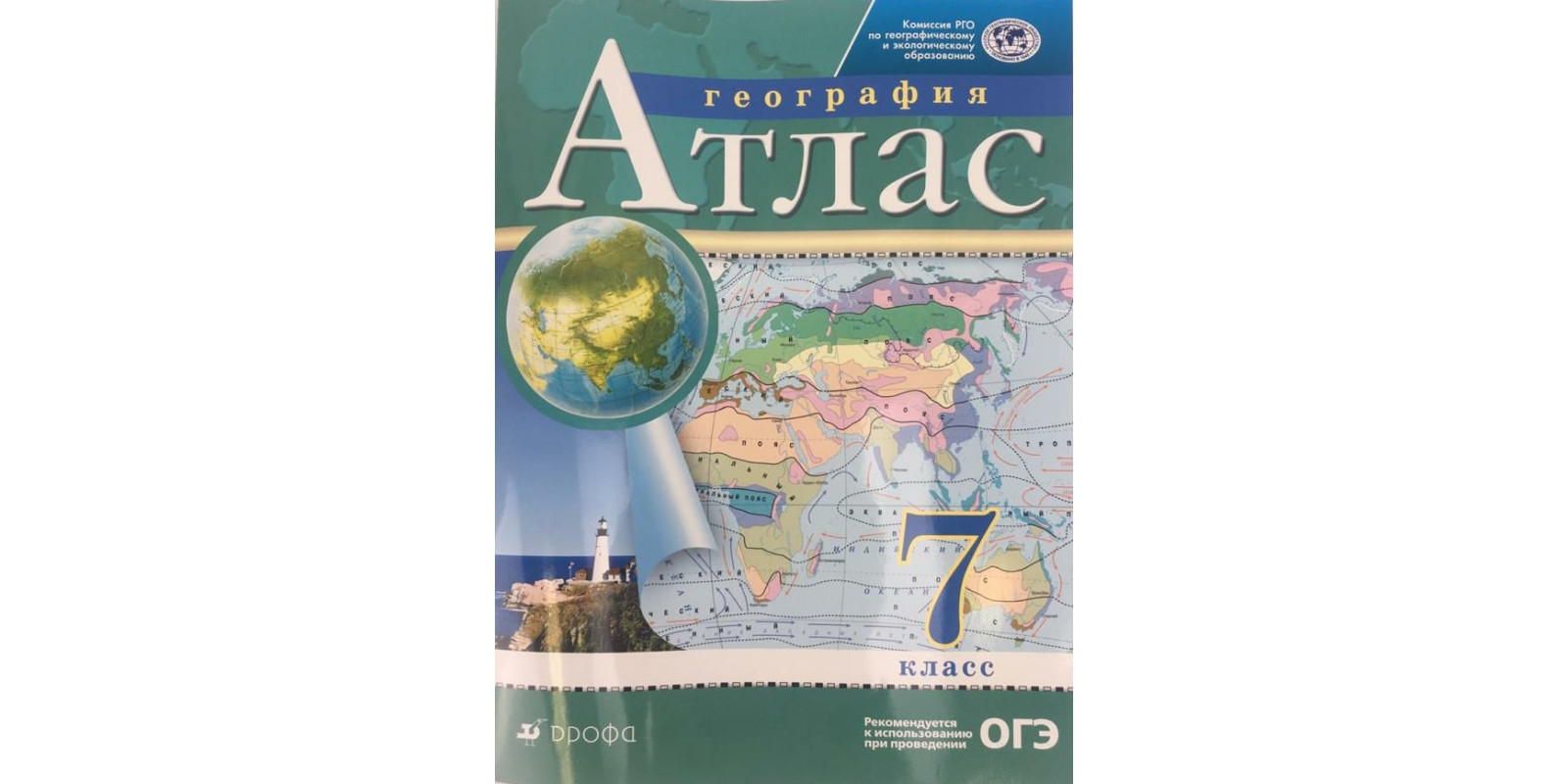 Географія. Атлас. 7 клас. Традиційний комплект РГО