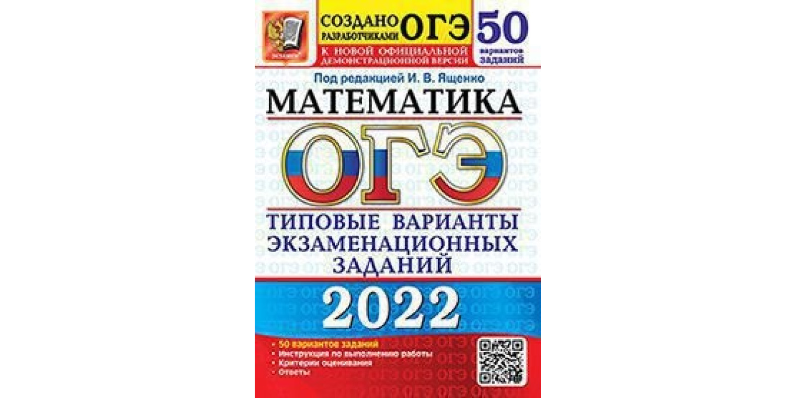 ОДЕ 2022. Математика. Типові варіанти екзаменаційних завдань. 50 варіантів завдань