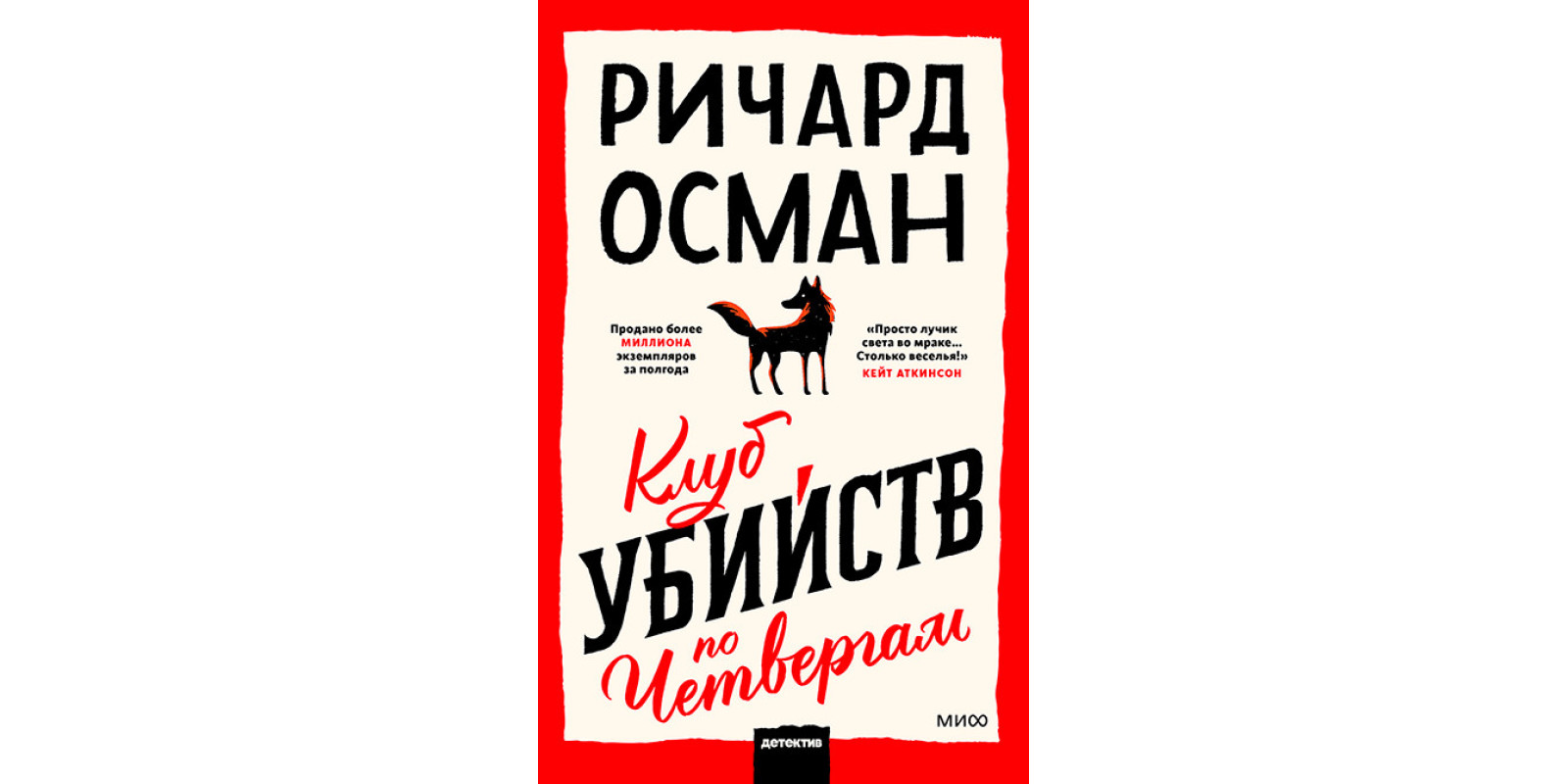 Клуб вбивств по четвергах Клуб вбивств по четвергах