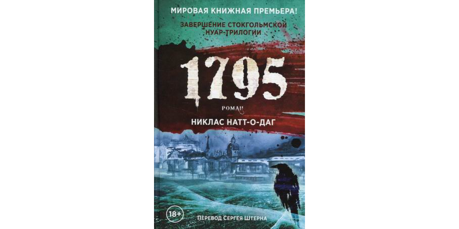 1795 1795