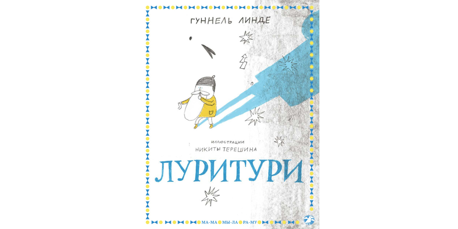 Луритури