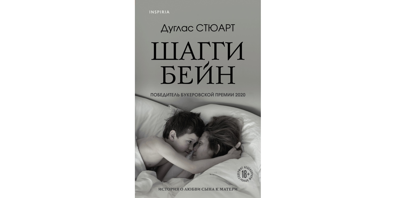 Шагги Бейн