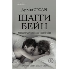 Шаггі Бейн Шаггі Бейн