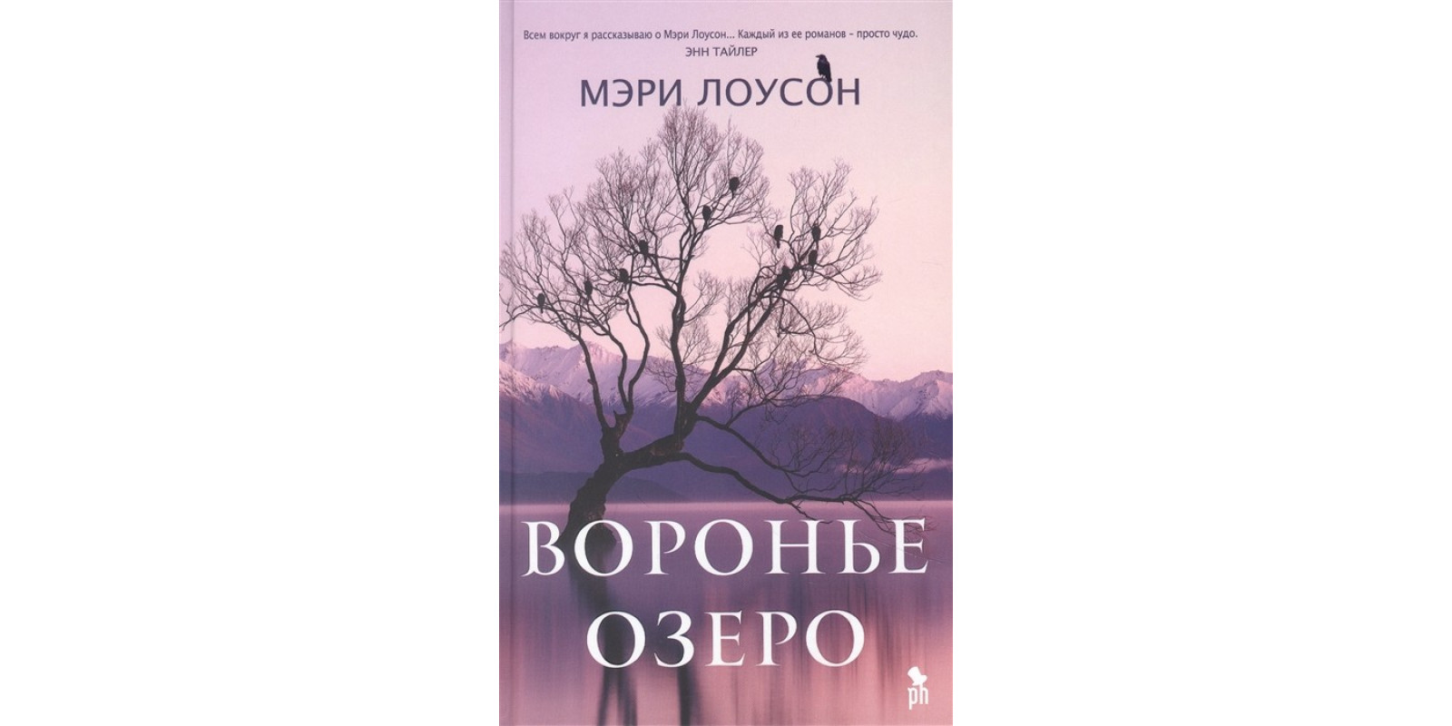 Воронье озеро Воронье озеро
