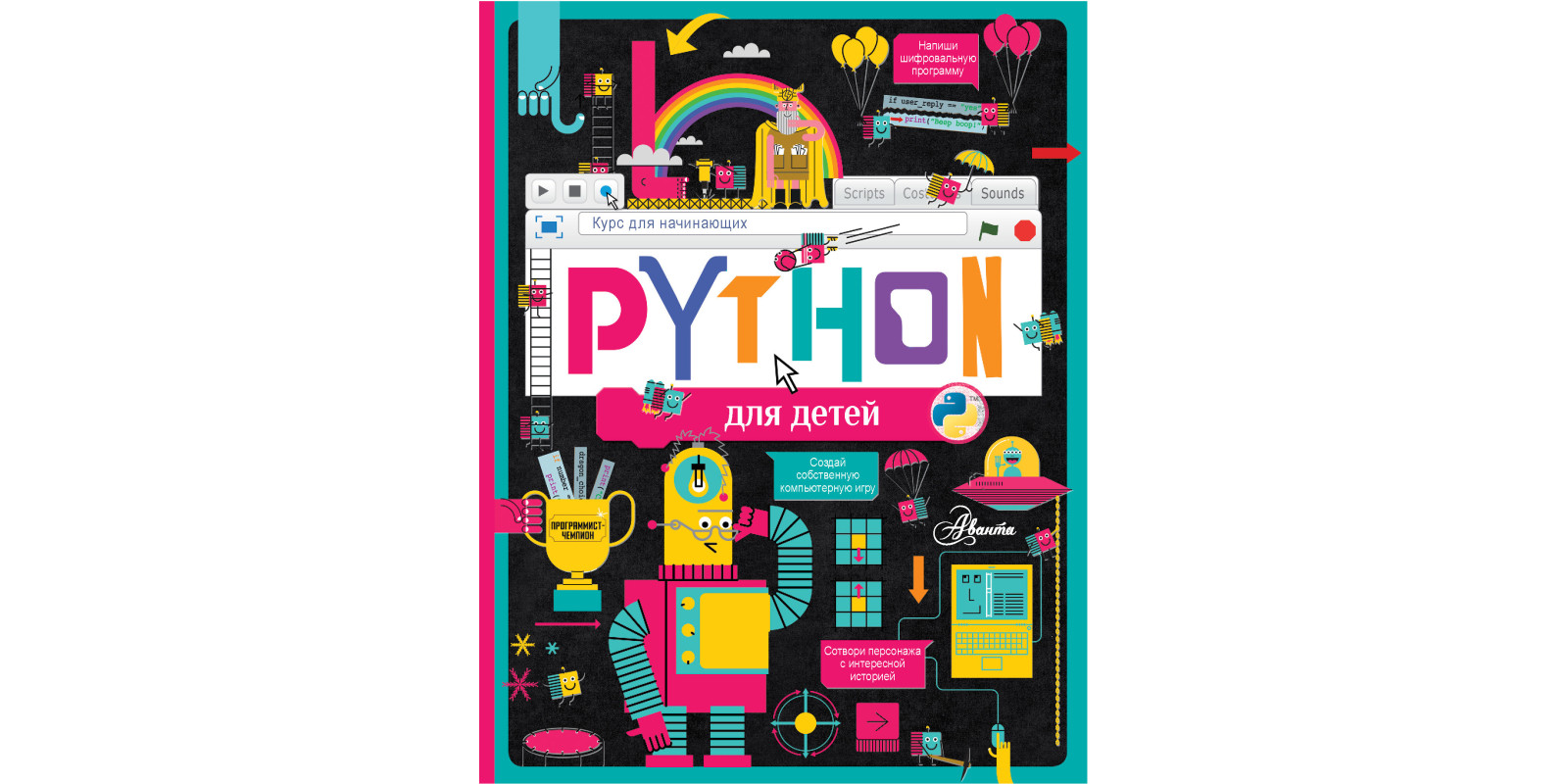 Python для дітей Курс для початківців