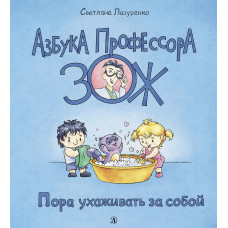 Пора ухаживать за собой