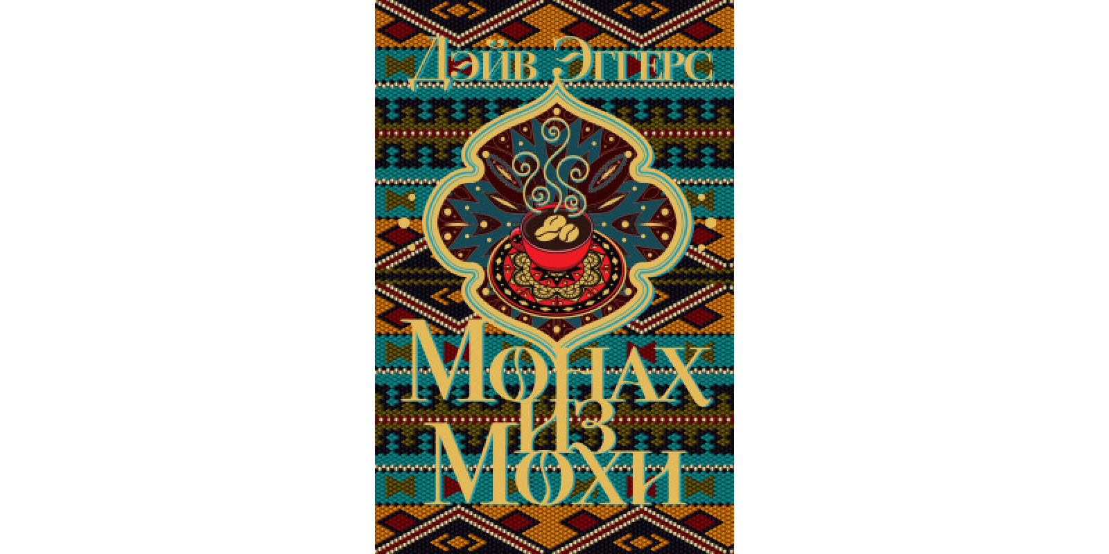 Монах із Мохи