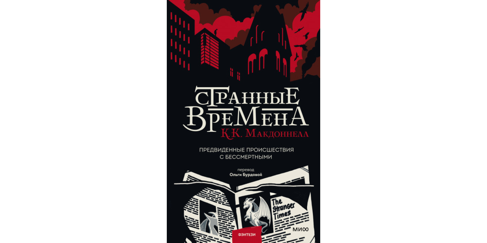 Странные времена. Предвиденные происшествия с бессмертными