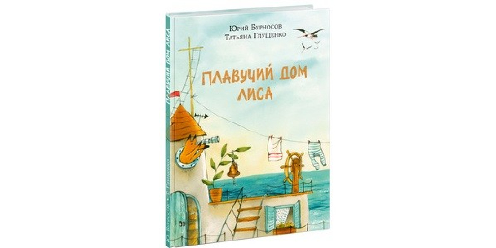 Плавучий дом Лиса Плавучий дом Лиса