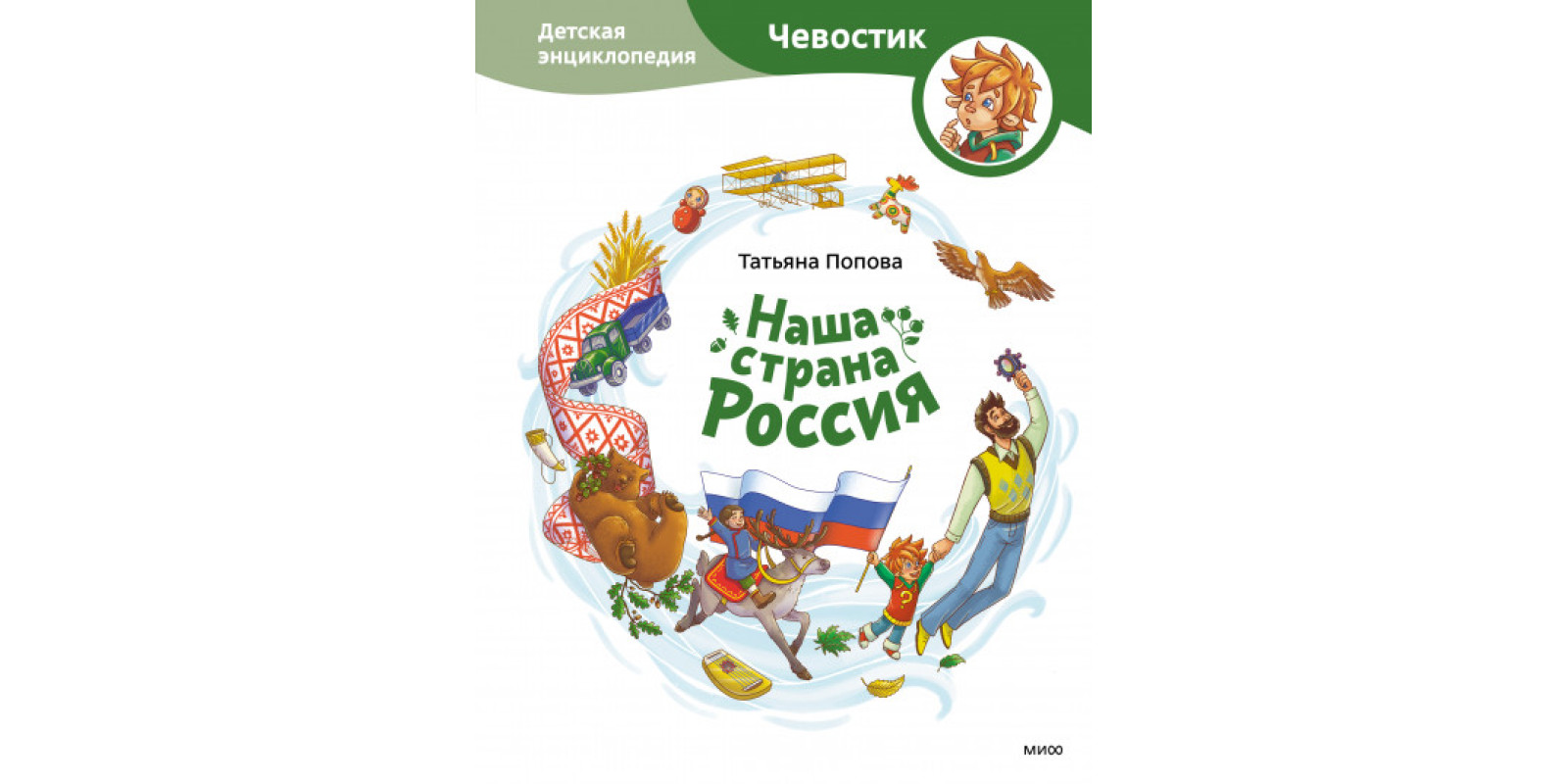 Наша країна – Росія. Дитяча енциклопедія