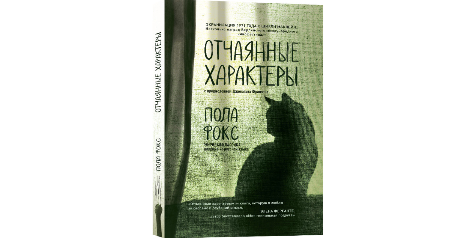 Відчайдушні характери