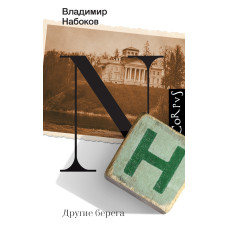 Інші береги