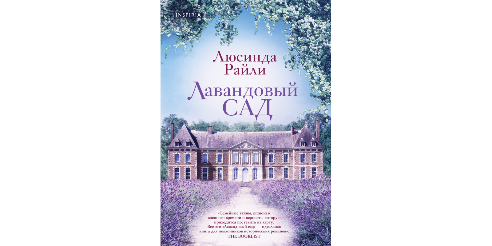 Лавандовый сад Лавандовый сад