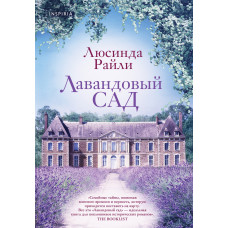 Лавандовий сад