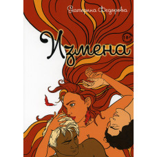 Измена