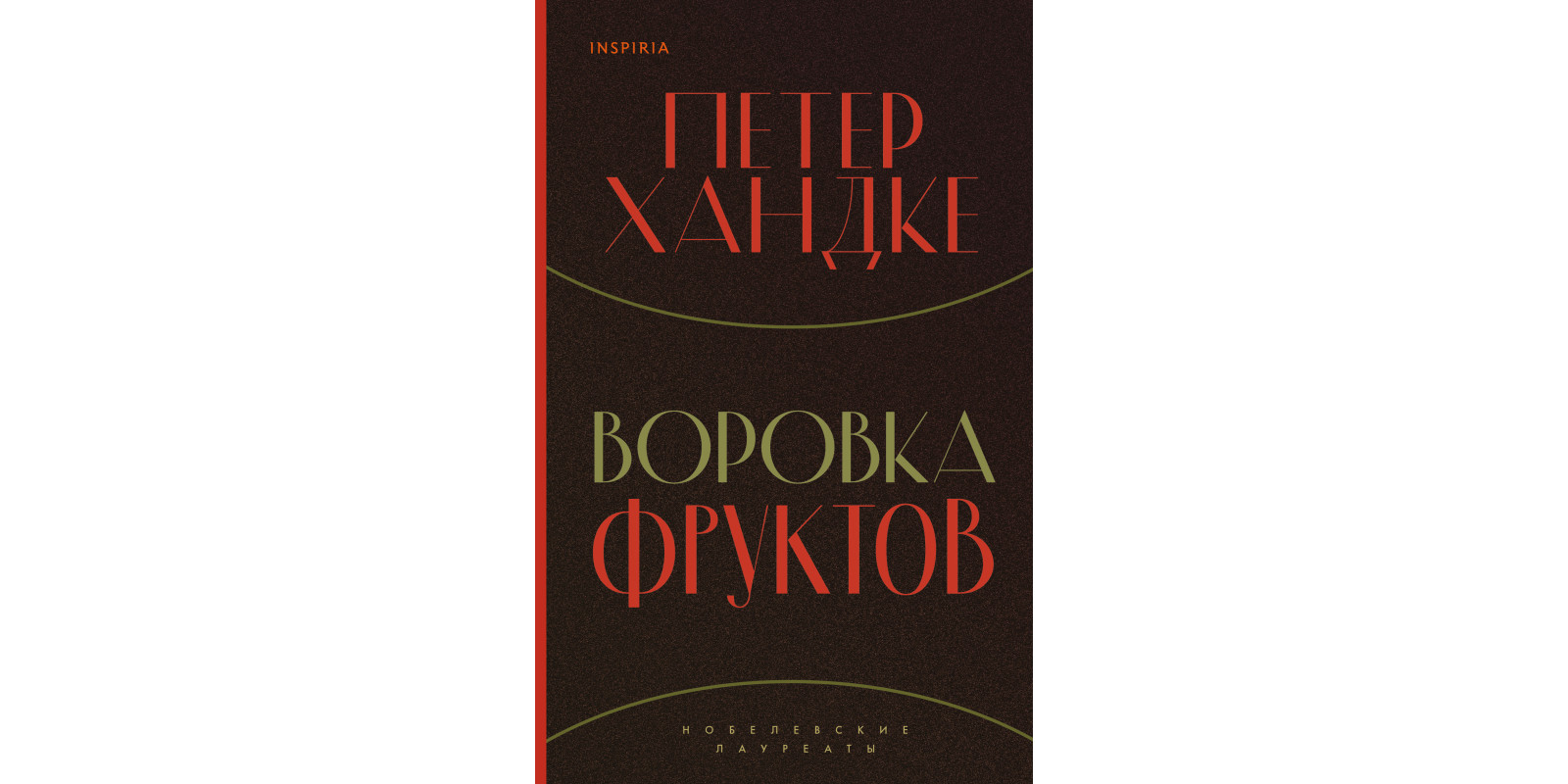 Злодійка фруктів