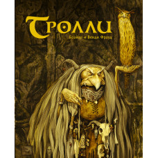 Тролли Тролли