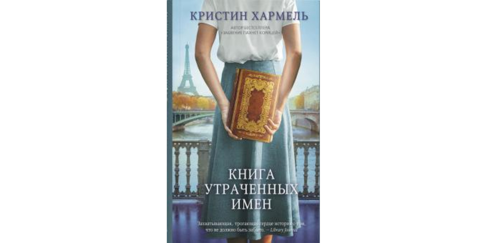 Книга втрачених імен