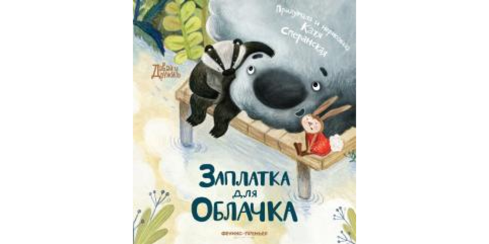 Латка для Хмарка Латка для Хмарка